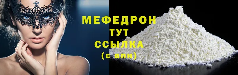 МЕФ mephedrone  Ясногорск 